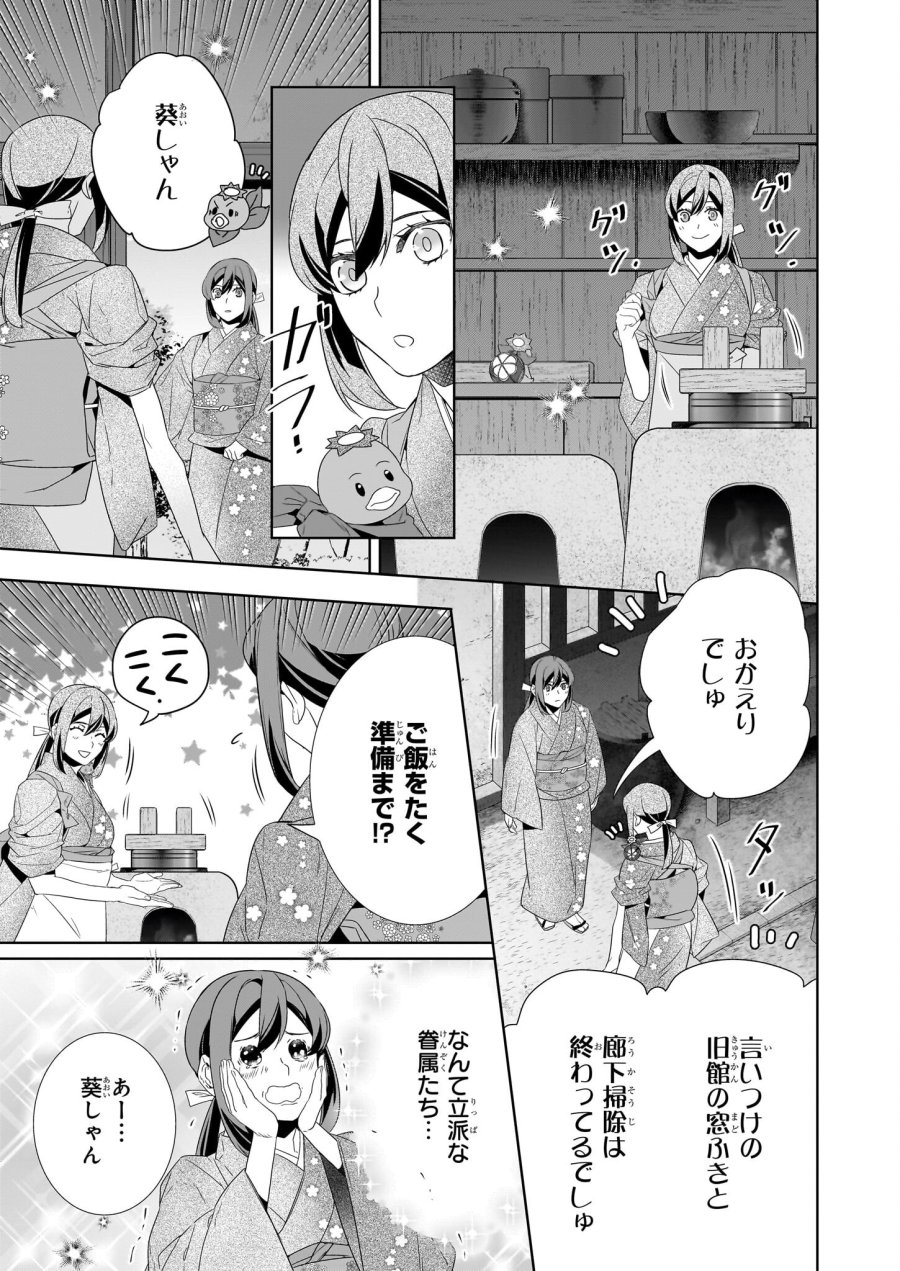かくりよの宿飯 あやかしお宿に嫁入りします。(冬葉つがる) 第68話 - Page 15