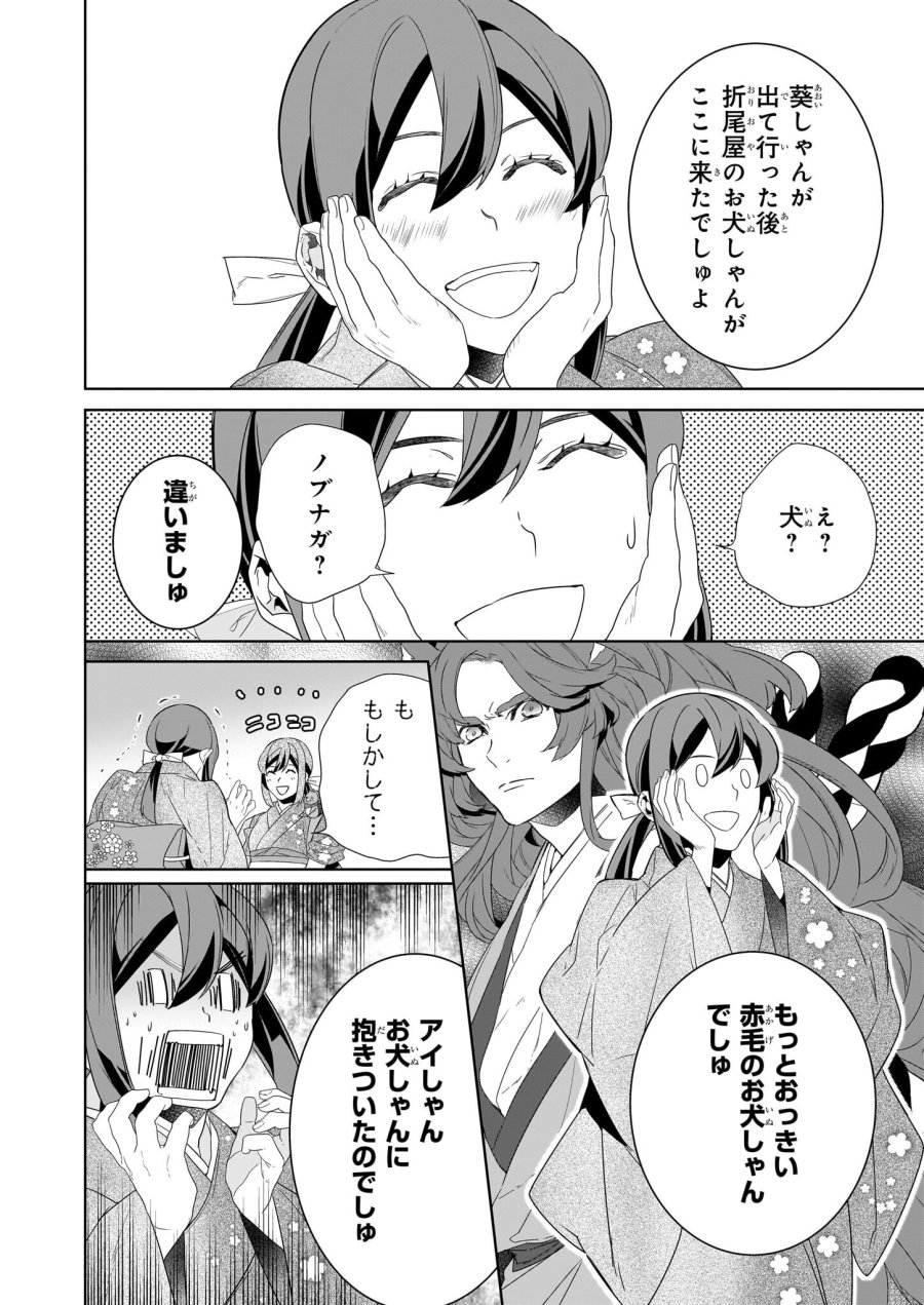 かくりよの宿飯 あやかしお宿に嫁入りします。(冬葉つがる) 第68話 - Page 16