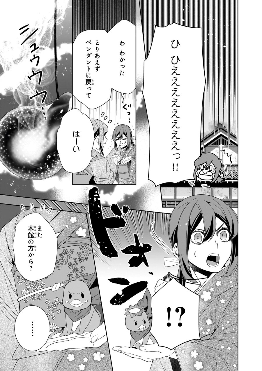 かくりよの宿飯 あやかしお宿に嫁入りします。(冬葉つがる) 第68話 - Page 17