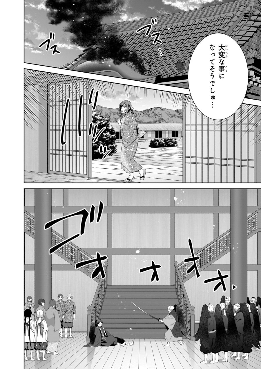 かくりよの宿飯 あやかしお宿に嫁入りします。(冬葉つがる) 第68話 - Page 18