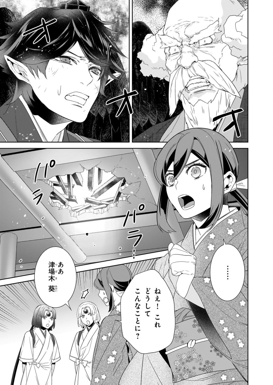 かくりよの宿飯 あやかしお宿に嫁入りします。(冬葉つがる) 第68話 - Page 19