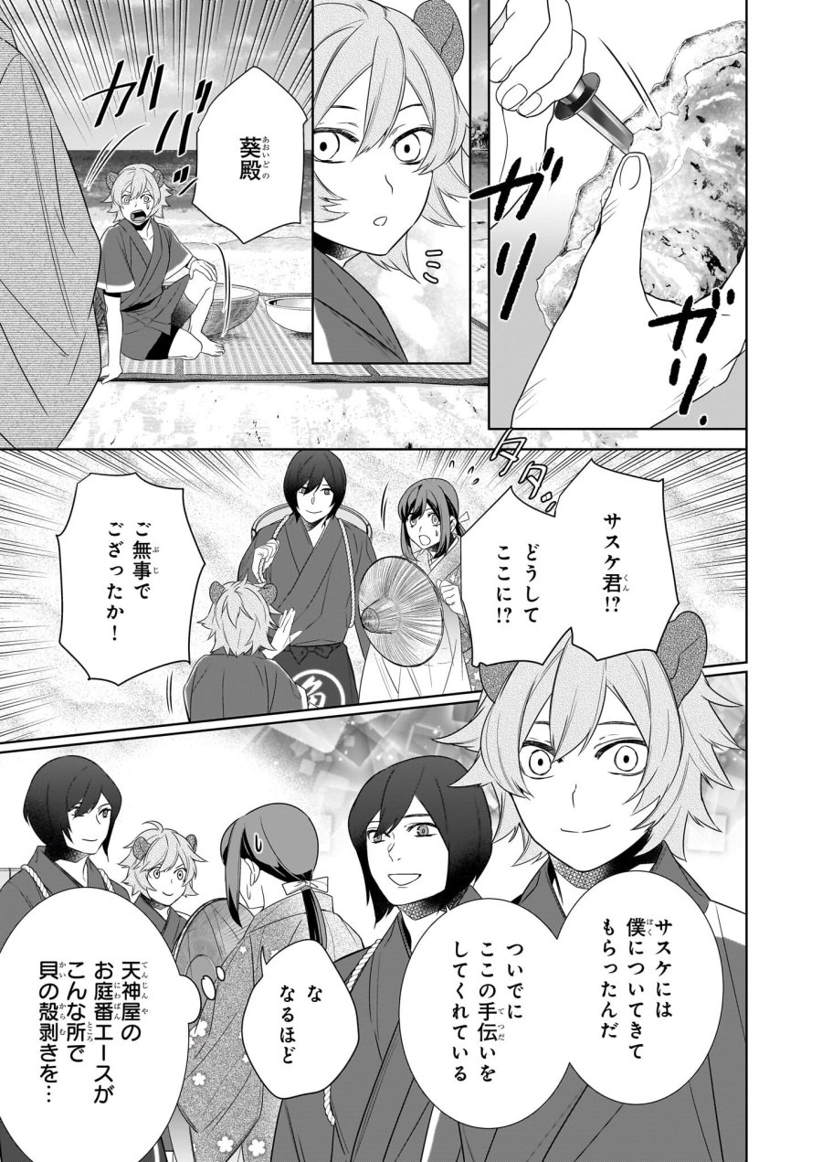 かくりよの宿飯 あやかしお宿に嫁入りします。(冬葉つがる) 第68話 - Page 3