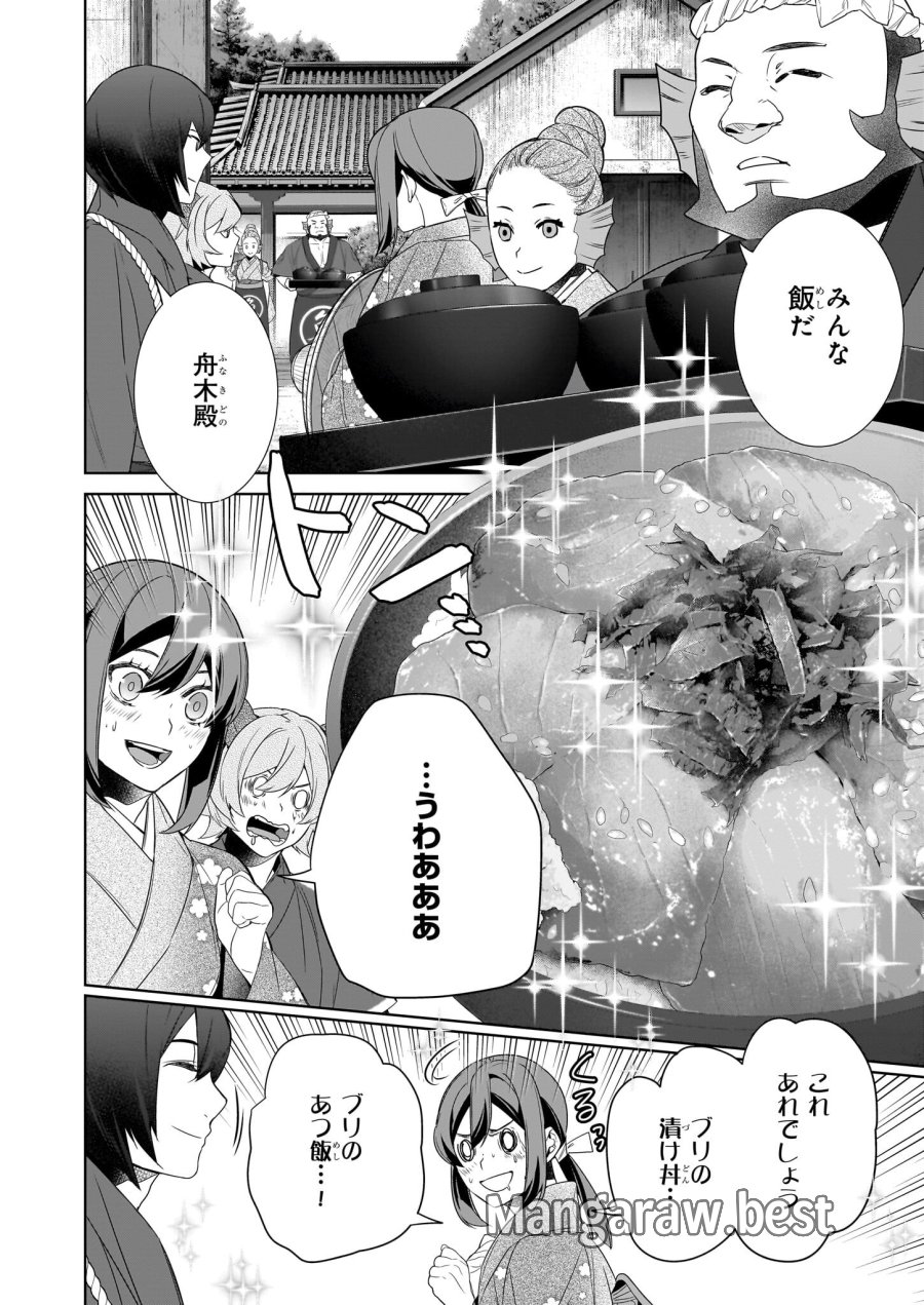 かくりよの宿飯 あやかしお宿に嫁入りします。(冬葉つがる) 第68話 - Page 4