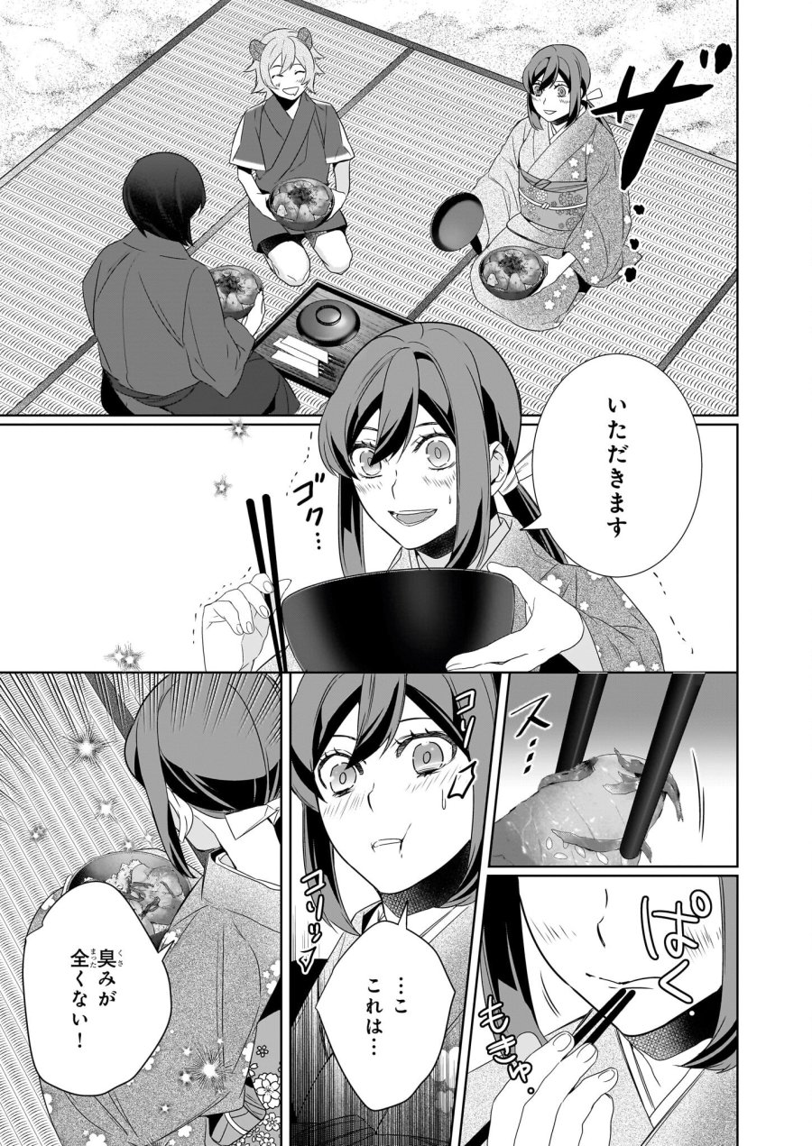 かくりよの宿飯 あやかしお宿に嫁入りします。(冬葉つがる) 第68話 - Page 5