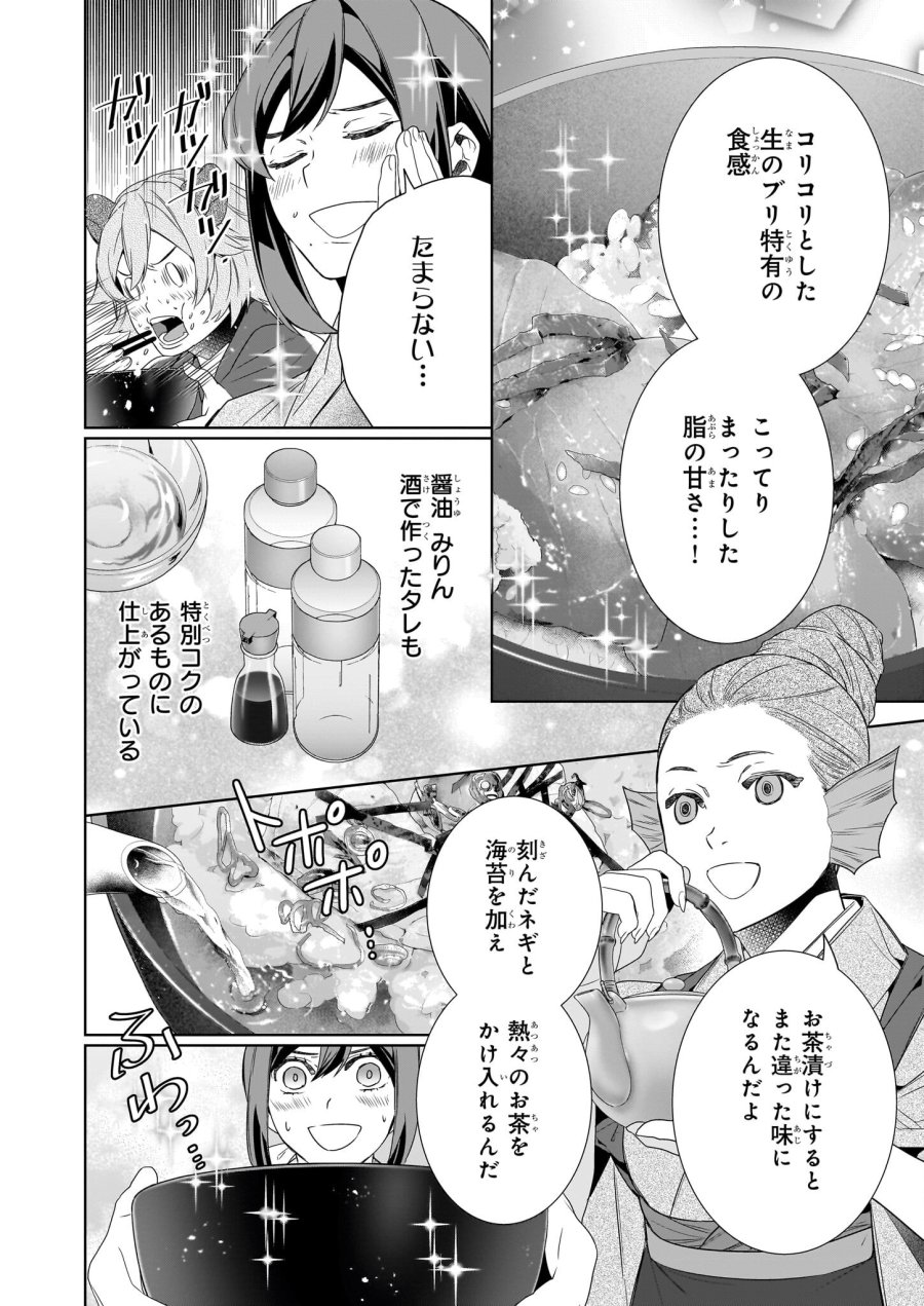 かくりよの宿飯 あやかしお宿に嫁入りします。(冬葉つがる) 第68話 - Page 6