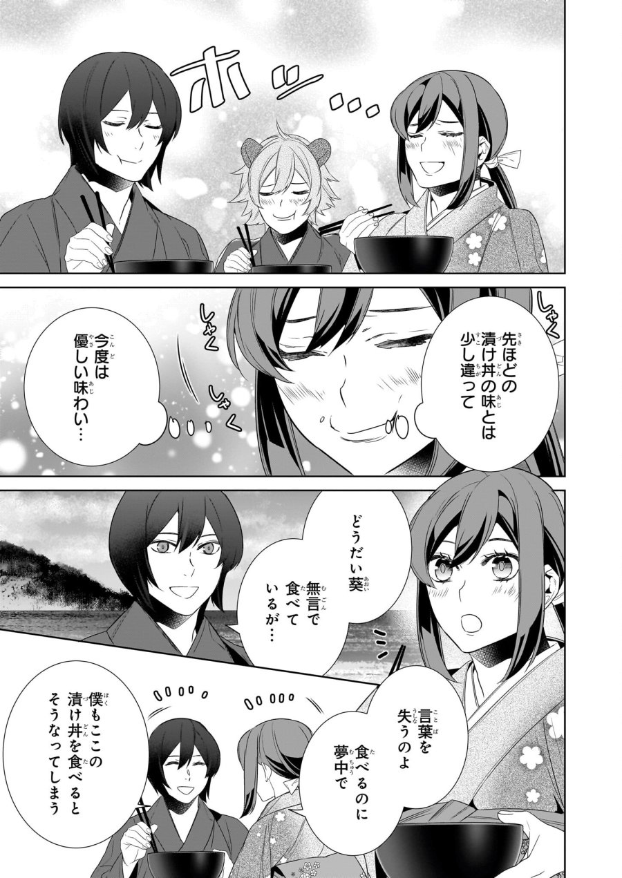 かくりよの宿飯 あやかしお宿に嫁入りします。(冬葉つがる) 第68話 - Page 7