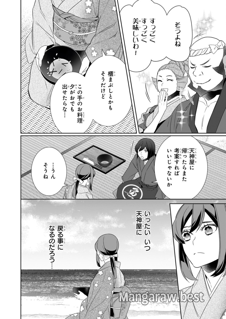 かくりよの宿飯 あやかしお宿に嫁入りします。(冬葉つがる) 第68話 - Page 8