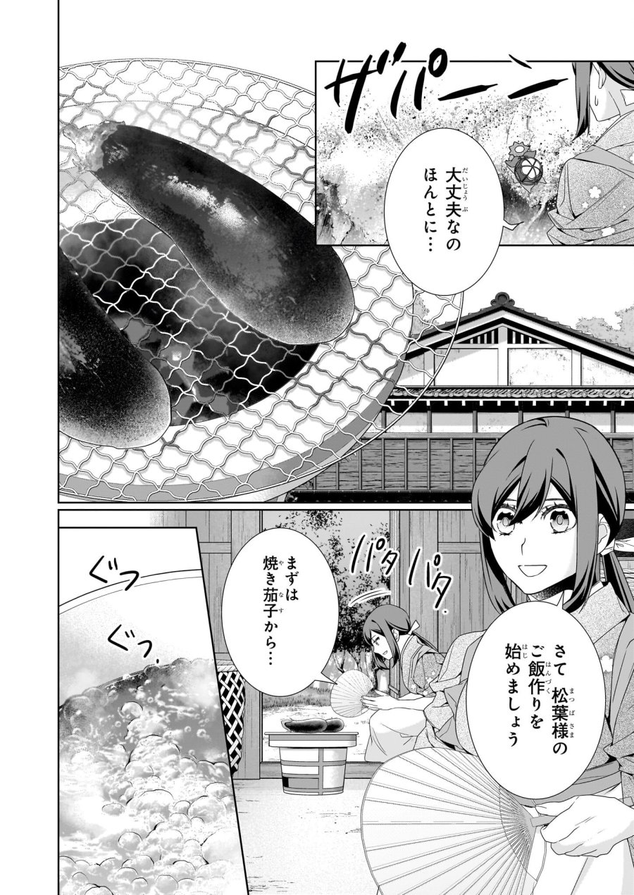かくりよの宿飯 あやかしお宿に嫁入りします。(冬葉つがる) 第66話 - Page 10