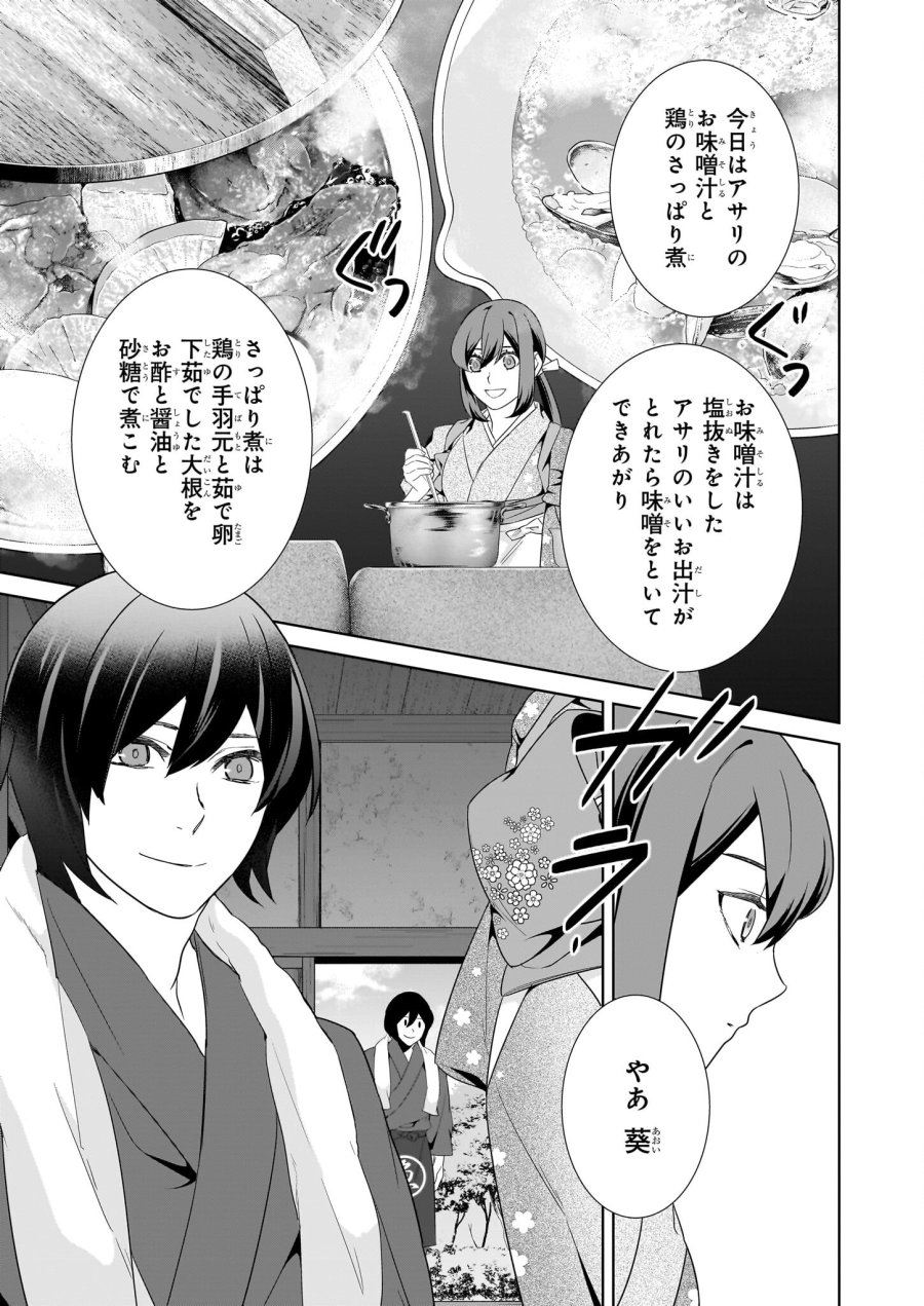 かくりよの宿飯 あやかしお宿に嫁入りします。(冬葉つがる) 第66話 - Page 11