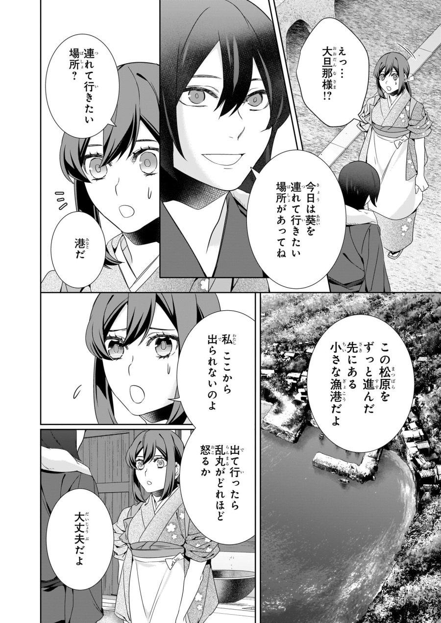 かくりよの宿飯 あやかしお宿に嫁入りします。(冬葉つがる) 第66話 - Page 12