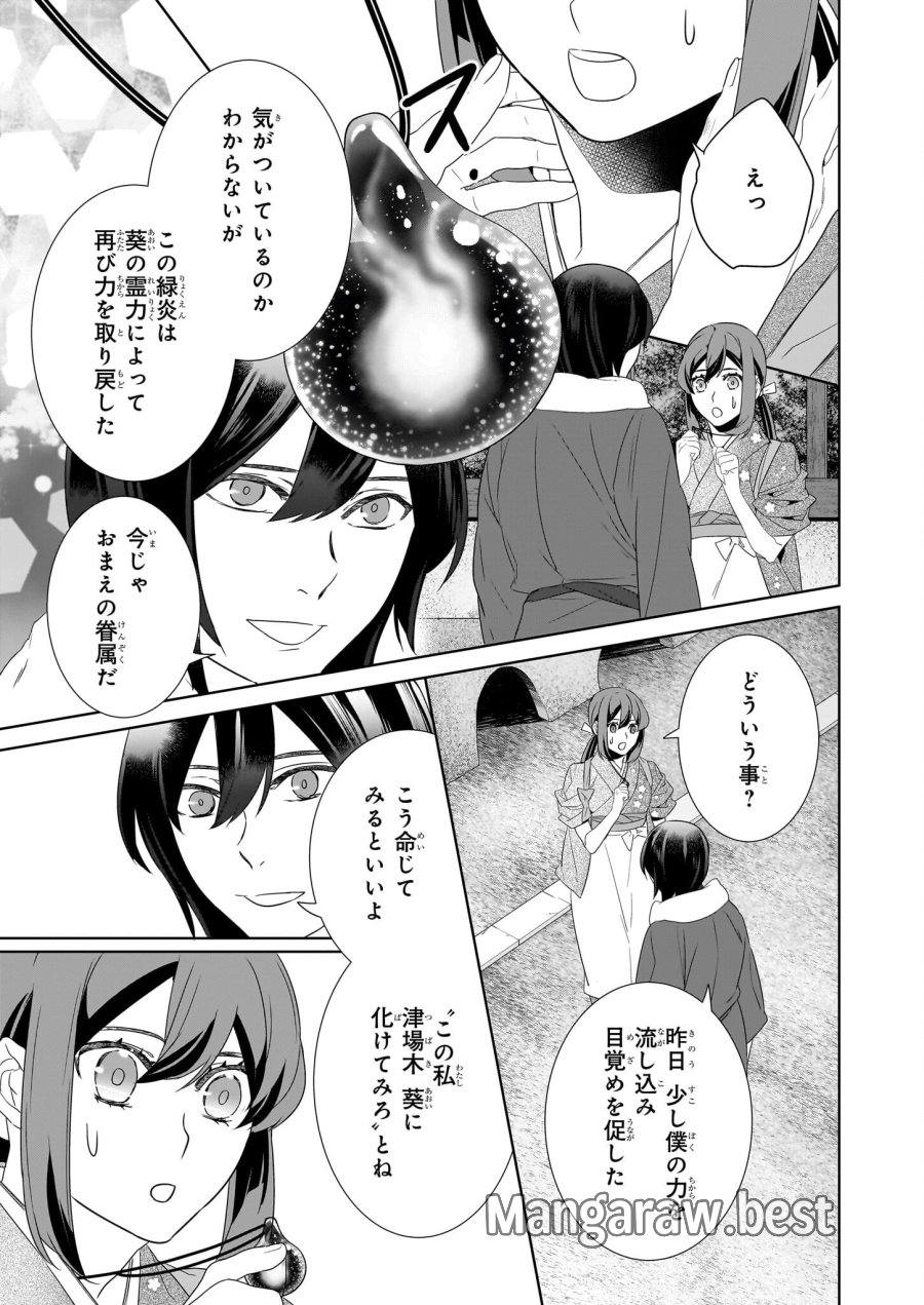 かくりよの宿飯 あやかしお宿に嫁入りします。(冬葉つがる) 第66話 - Page 13