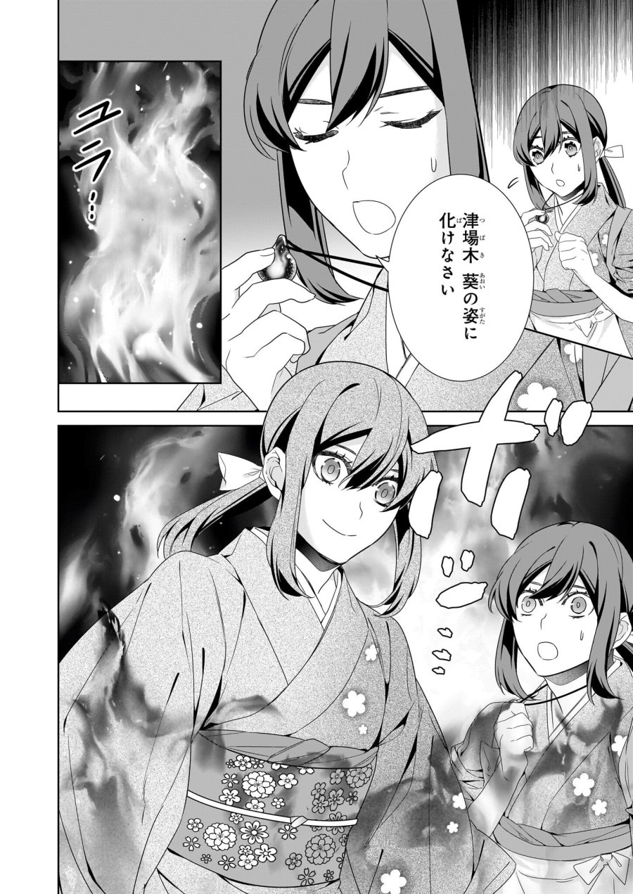 かくりよの宿飯 あやかしお宿に嫁入りします。(冬葉つがる) 第66話 - Page 14