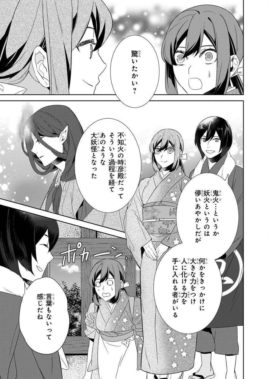 かくりよの宿飯 あやかしお宿に嫁入りします。(冬葉つがる) 第66話 - Page 15