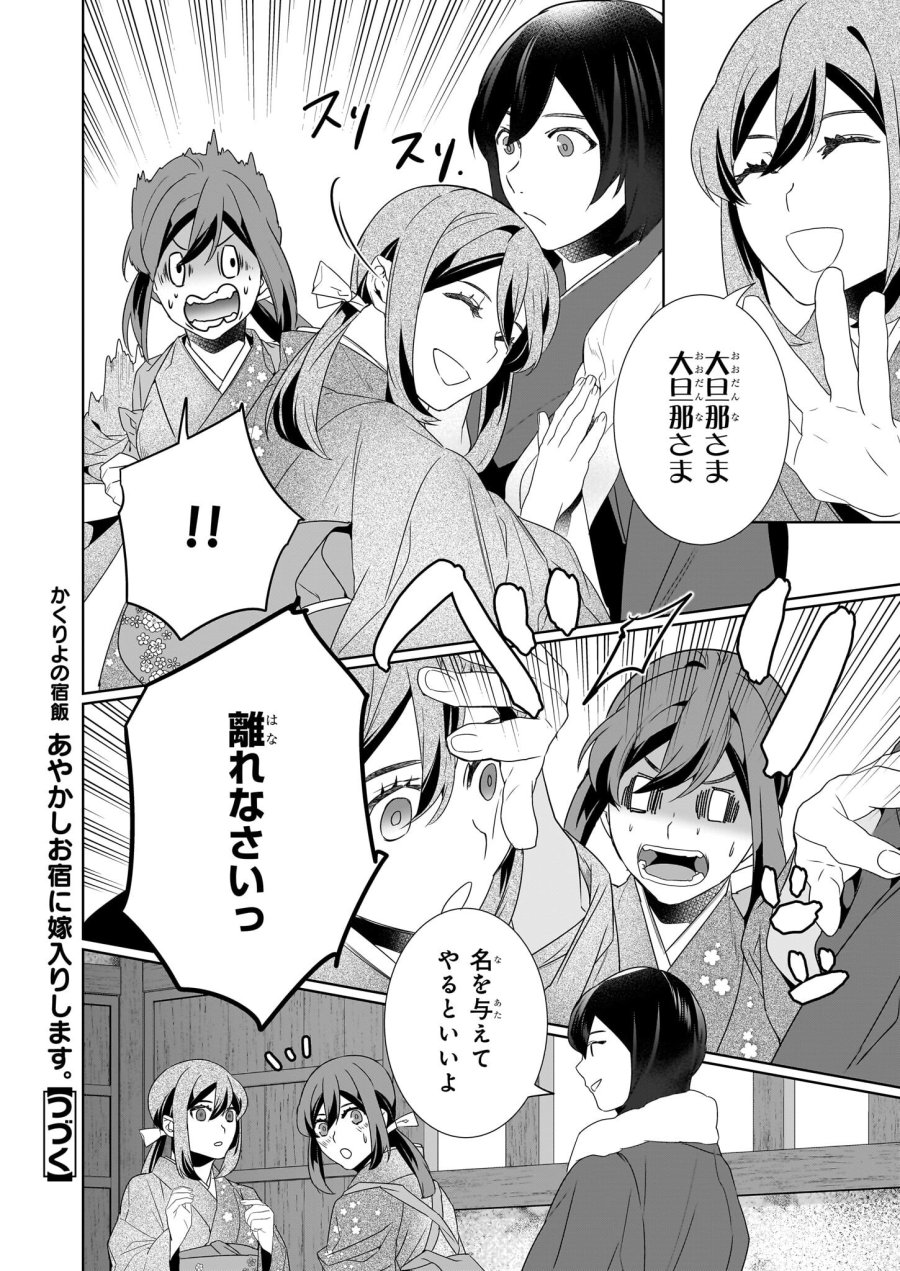 かくりよの宿飯 あやかしお宿に嫁入りします。(冬葉つがる) 第66話 - Page 16