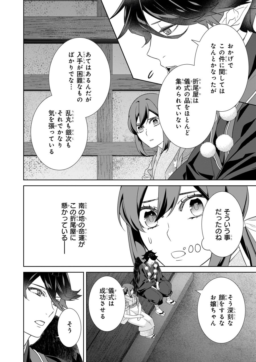 かくりよの宿飯 あやかしお宿に嫁入りします。(冬葉つがる) 第66話 - Page 2