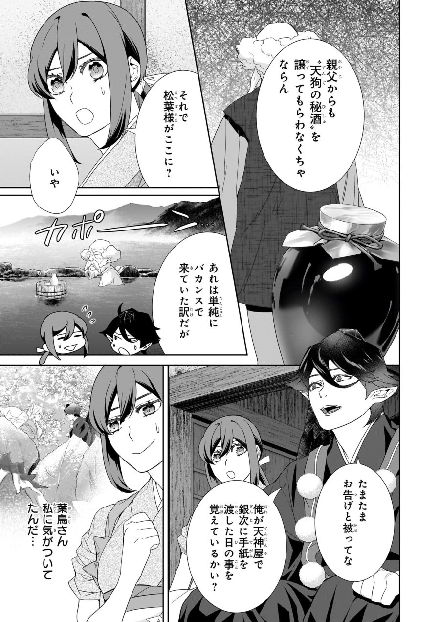 かくりよの宿飯 あやかしお宿に嫁入りします。(冬葉つがる) 第66話 - Page 3