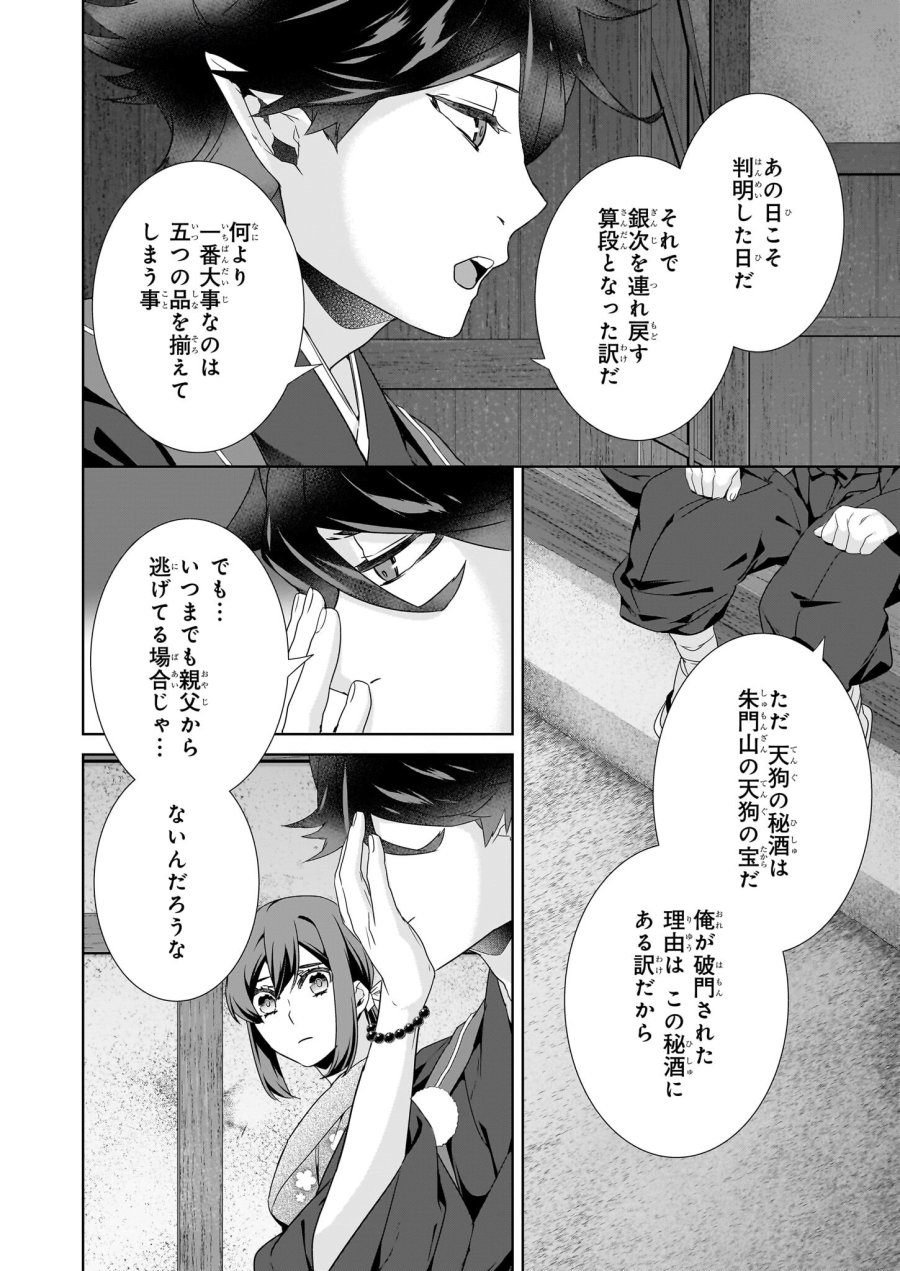 かくりよの宿飯 あやかしお宿に嫁入りします。(冬葉つがる) 第66話 - Page 4