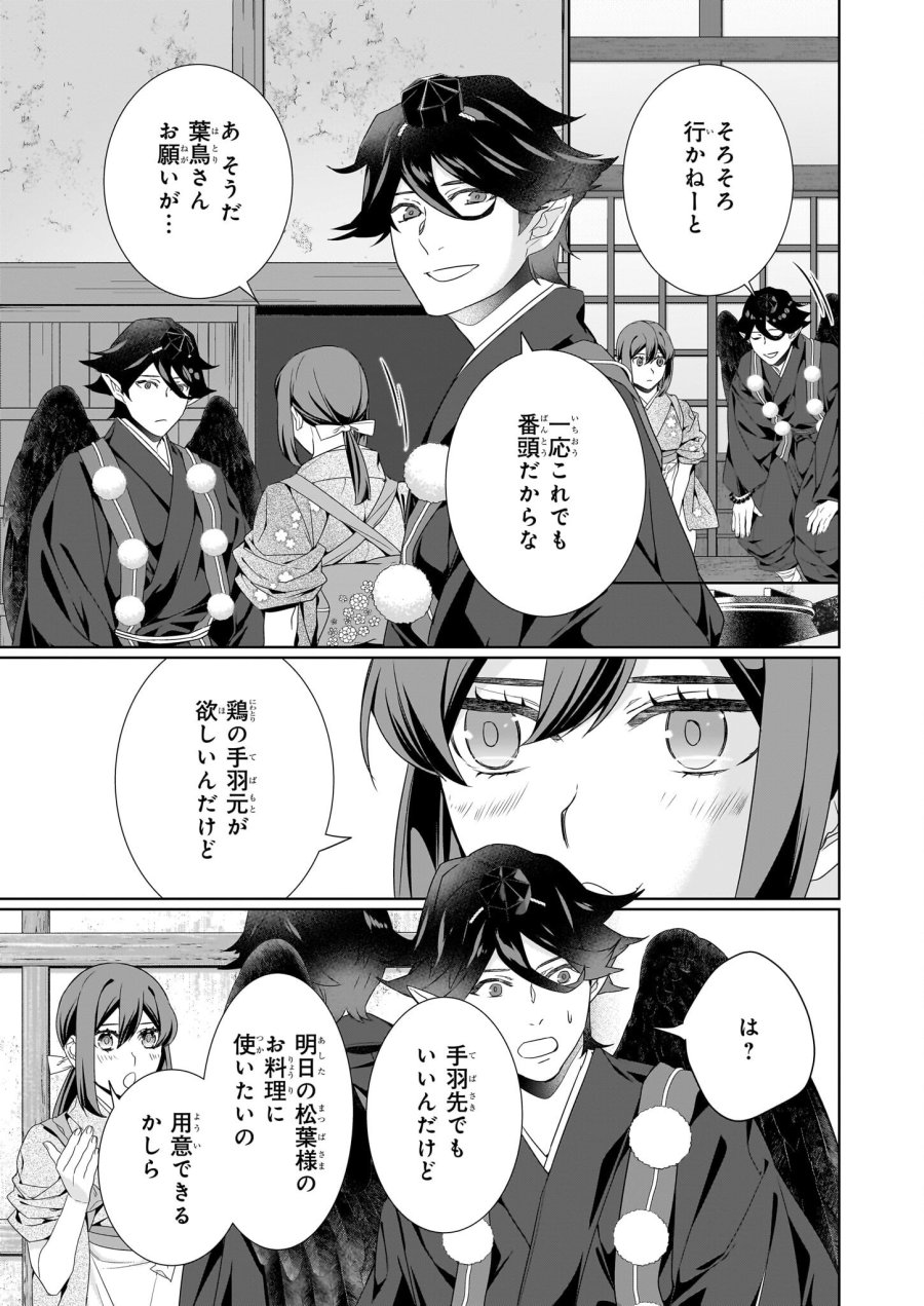 かくりよの宿飯 あやかしお宿に嫁入りします。(冬葉つがる) 第66話 - Page 5