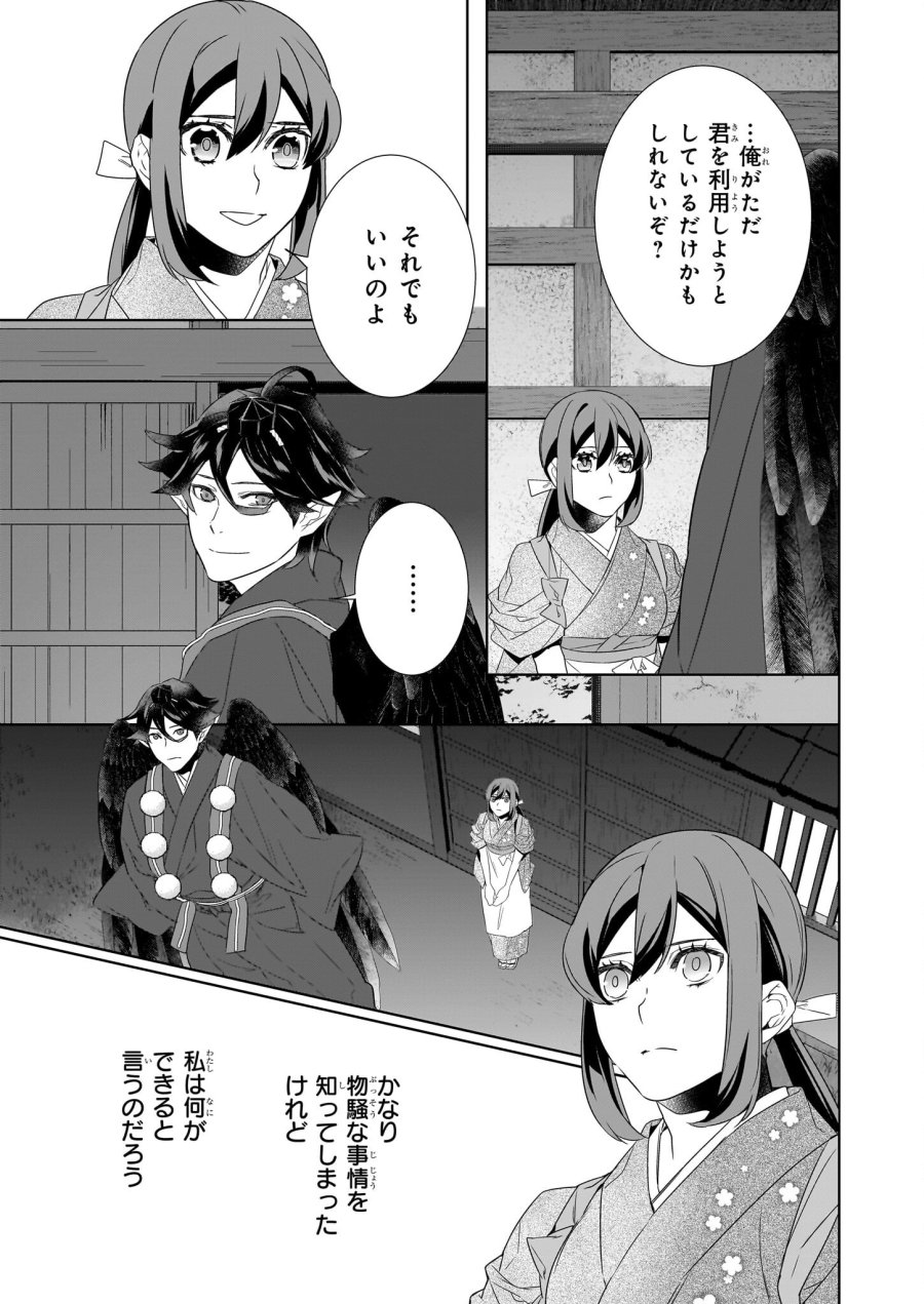 かくりよの宿飯 あやかしお宿に嫁入りします。(冬葉つがる) 第66話 - Page 7