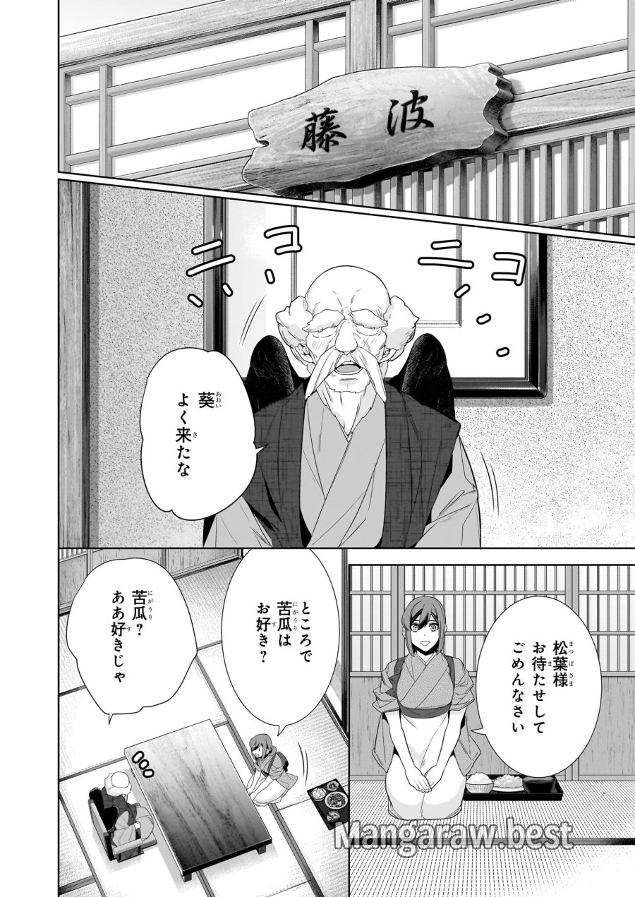かくりよの宿飯 あやかしお宿に嫁入りします。(冬葉つがる) 第60話 - Page 10