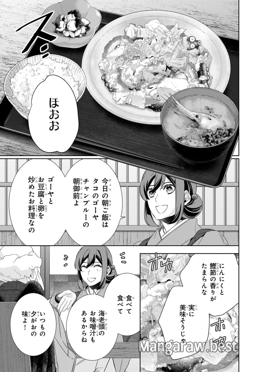 かくりよの宿飯 あやかしお宿に嫁入りします。(冬葉つがる) 第60話 - Page 11