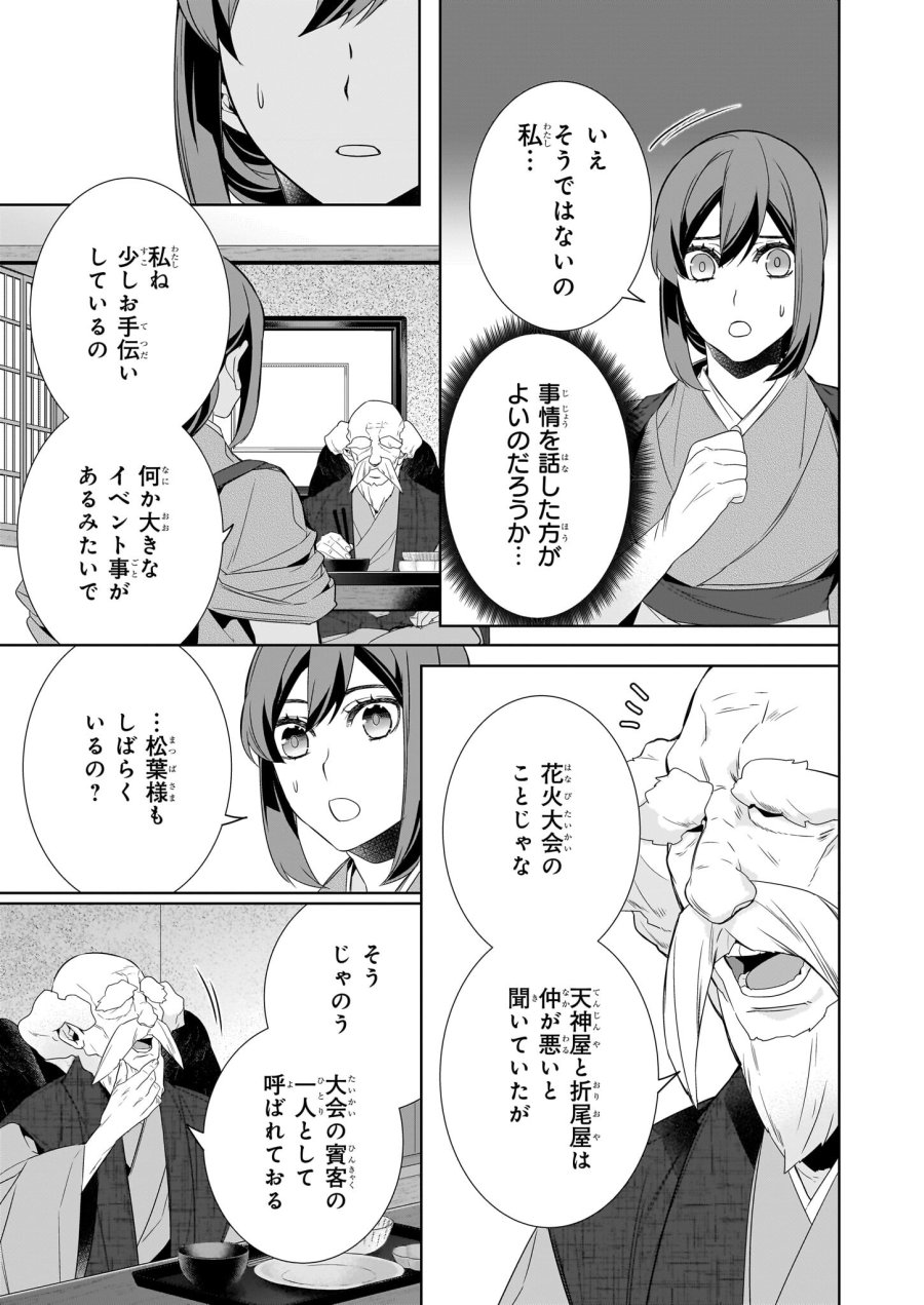 かくりよの宿飯 あやかしお宿に嫁入りします。(冬葉つがる) 第60話 - Page 13