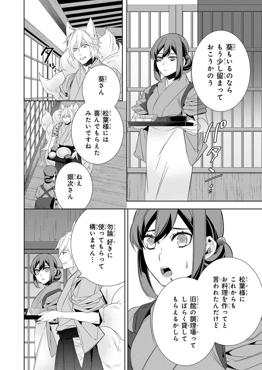 かくりよの宿飯 あやかしお宿に嫁入りします。(冬葉つがる) 第60話 - Page 14
