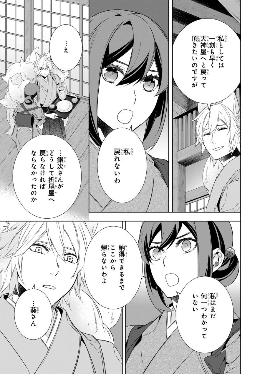 かくりよの宿飯 あやかしお宿に嫁入りします。(冬葉つがる) 第60話 - Page 15