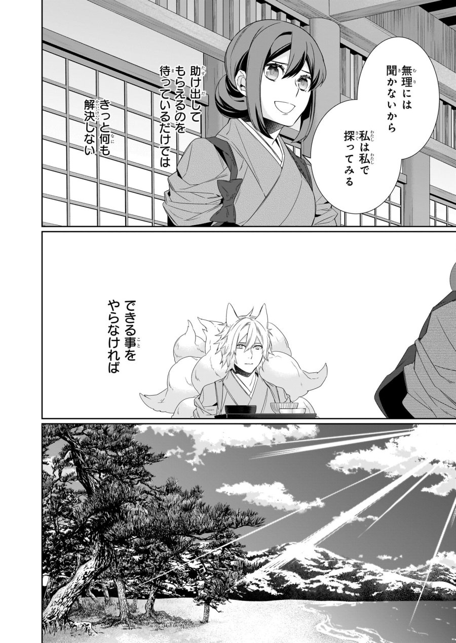 かくりよの宿飯 あやかしお宿に嫁入りします。(冬葉つがる) 第60話 - Page 16