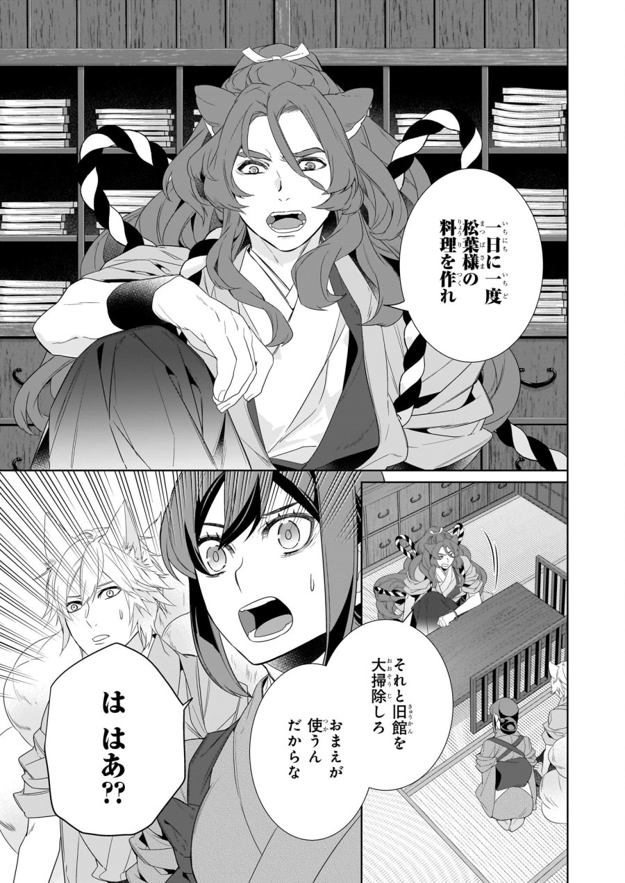 かくりよの宿飯 あやかしお宿に嫁入りします。(冬葉つがる) 第60話 - Page 17