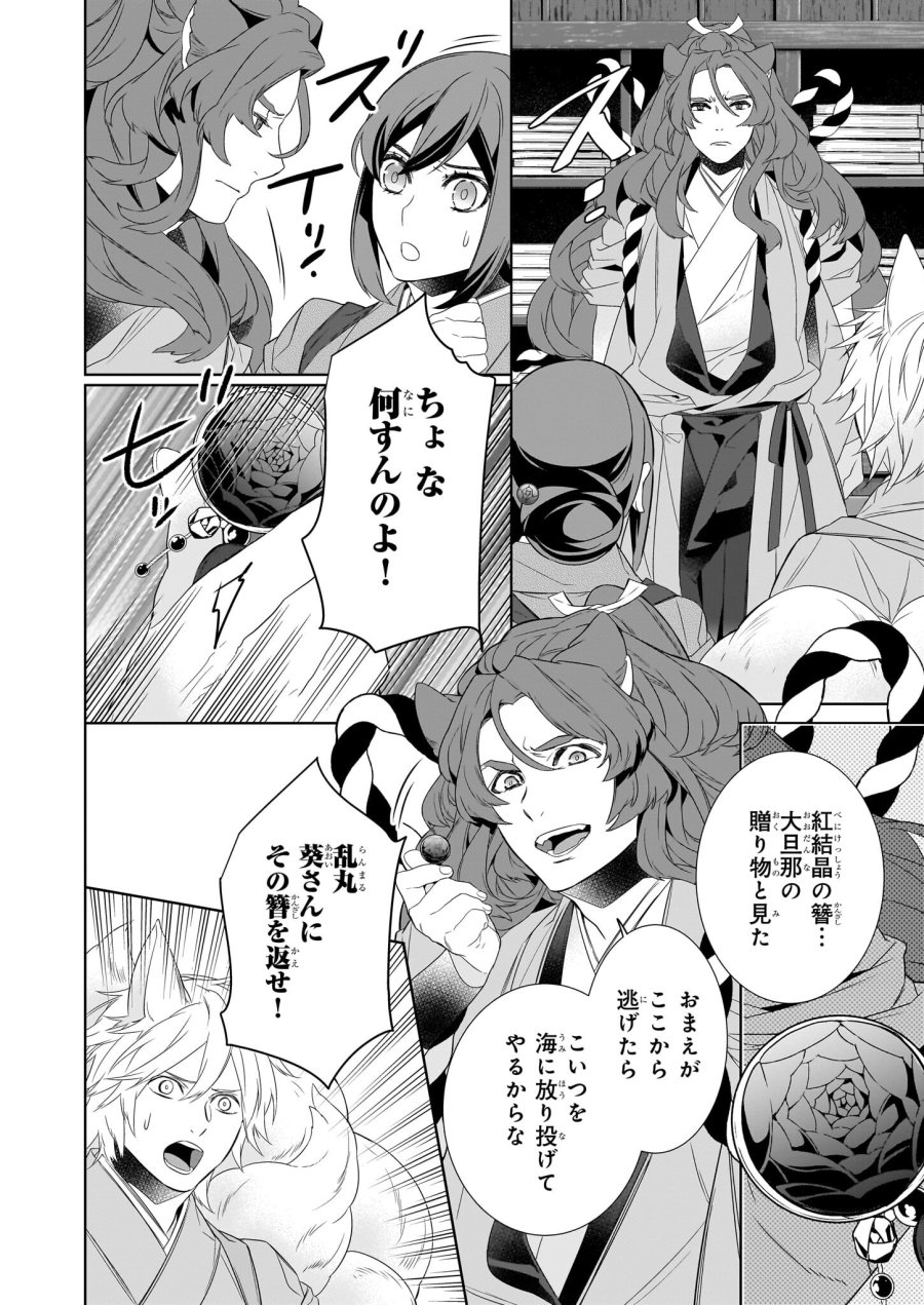 かくりよの宿飯 あやかしお宿に嫁入りします。(冬葉つがる) 第60話 - Page 18