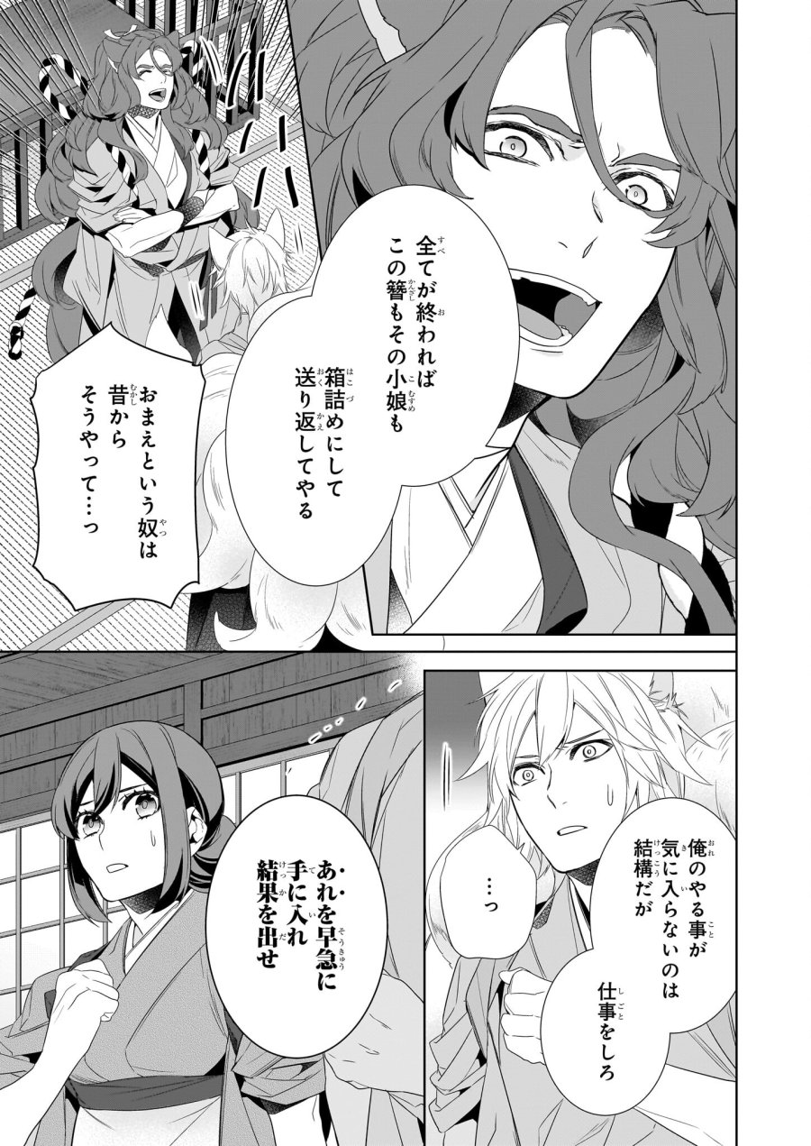 かくりよの宿飯 あやかしお宿に嫁入りします。(冬葉つがる) 第60話 - Page 19