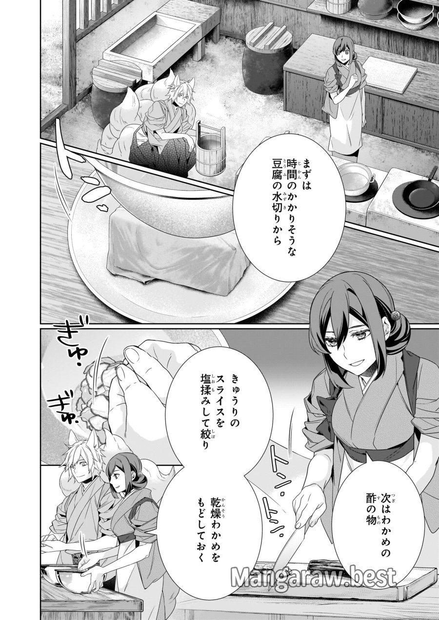 かくりよの宿飯 あやかしお宿に嫁入りします。(冬葉つがる) 第60話 - Page 2