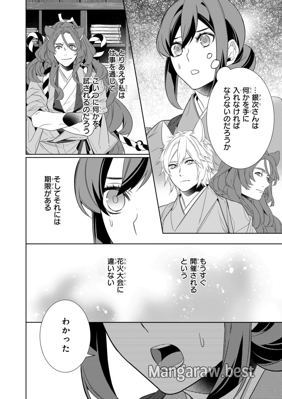 かくりよの宿飯 あやかしお宿に嫁入りします。(冬葉つがる) 第60話 - Page 20