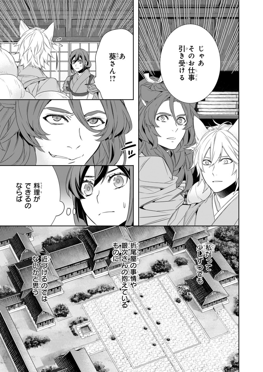 かくりよの宿飯 あやかしお宿に嫁入りします。(冬葉つがる) 第60話 - Page 21