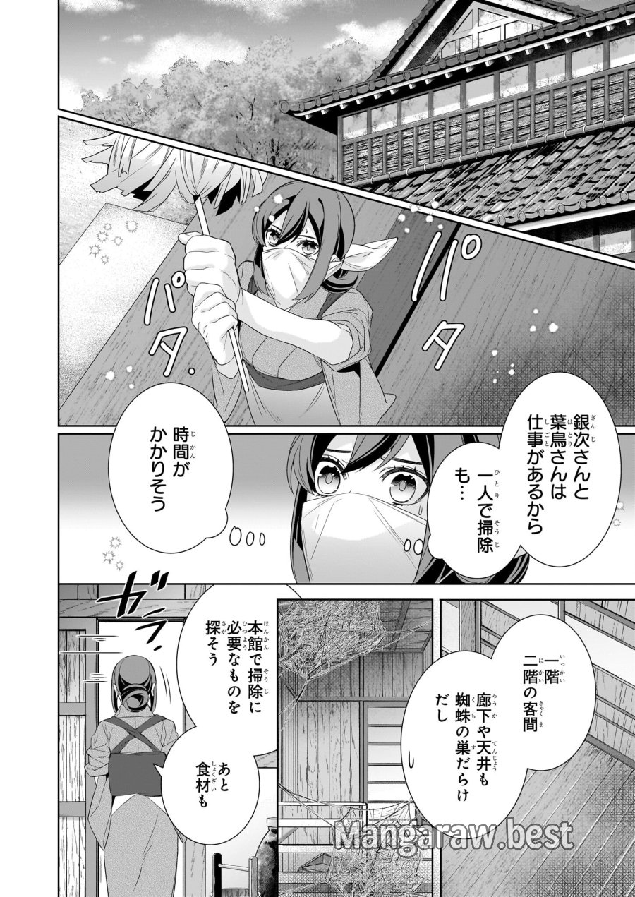 かくりよの宿飯 あやかしお宿に嫁入りします。(冬葉つがる) 第60話 - Page 22
