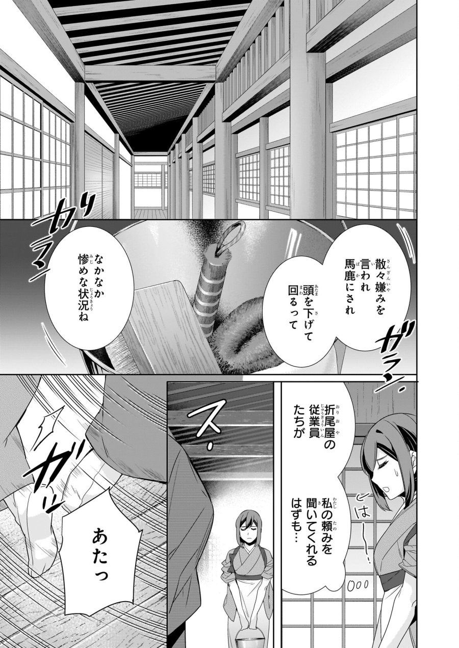 かくりよの宿飯 あやかしお宿に嫁入りします。(冬葉つがる) 第60話 - Page 23