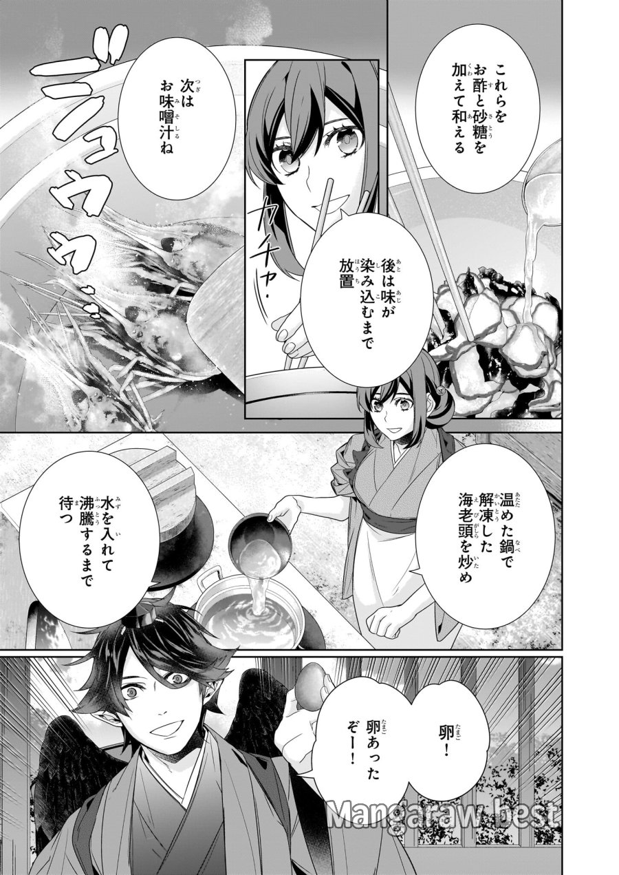 かくりよの宿飯 あやかしお宿に嫁入りします。(冬葉つがる) 第60話 - Page 3
