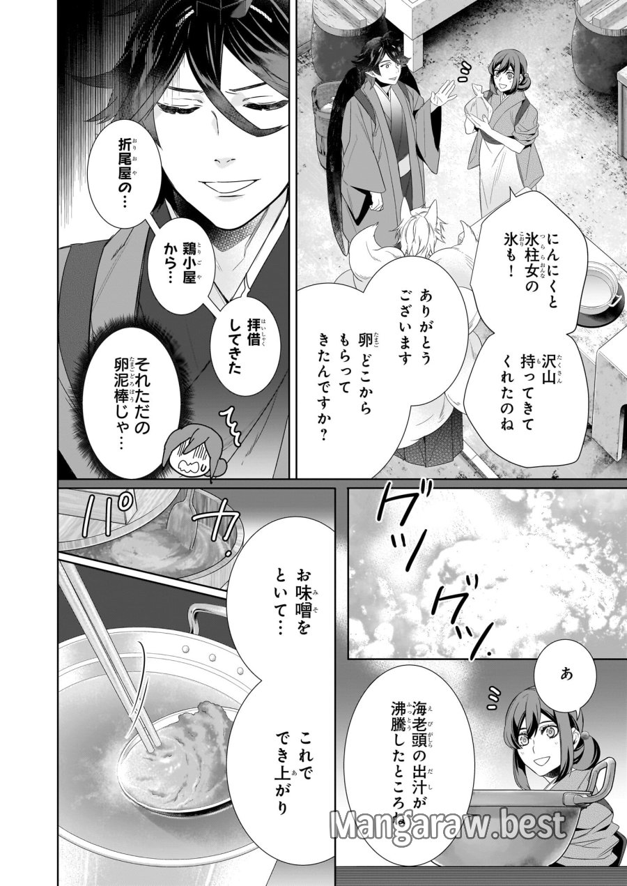 かくりよの宿飯 あやかしお宿に嫁入りします。(冬葉つがる) 第60話 - Page 4