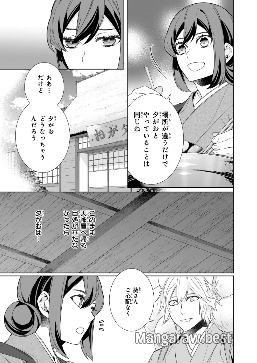 かくりよの宿飯 あやかしお宿に嫁入りします。(冬葉つがる) 第60話 - Page 5