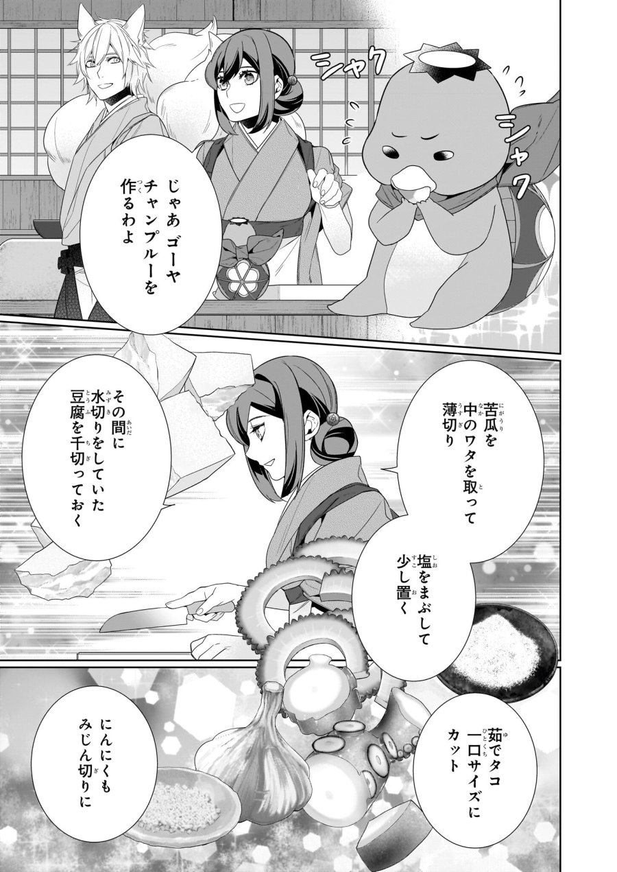 かくりよの宿飯 あやかしお宿に嫁入りします。(冬葉つがる) 第60話 - Page 7
