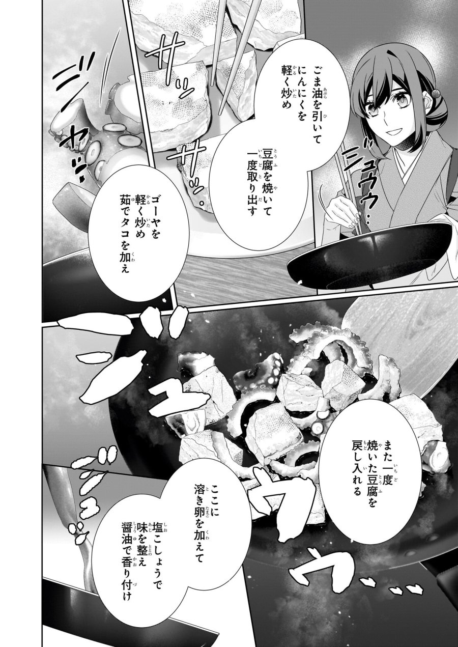 かくりよの宿飯 あやかしお宿に嫁入りします。(冬葉つがる) 第60話 - Page 8