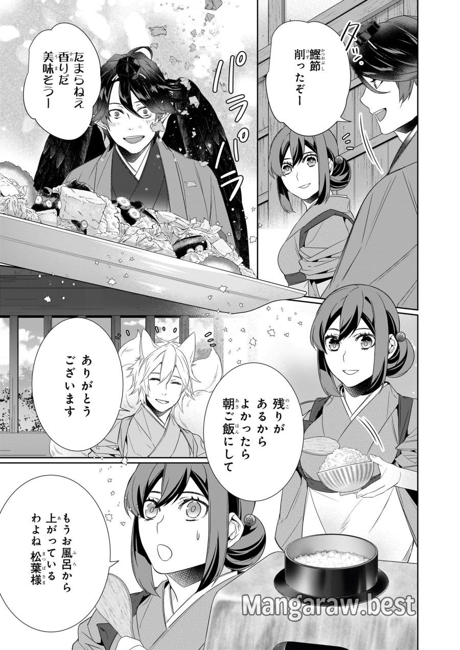 かくりよの宿飯 あやかしお宿に嫁入りします。(冬葉つがる) 第60話 - Page 9
