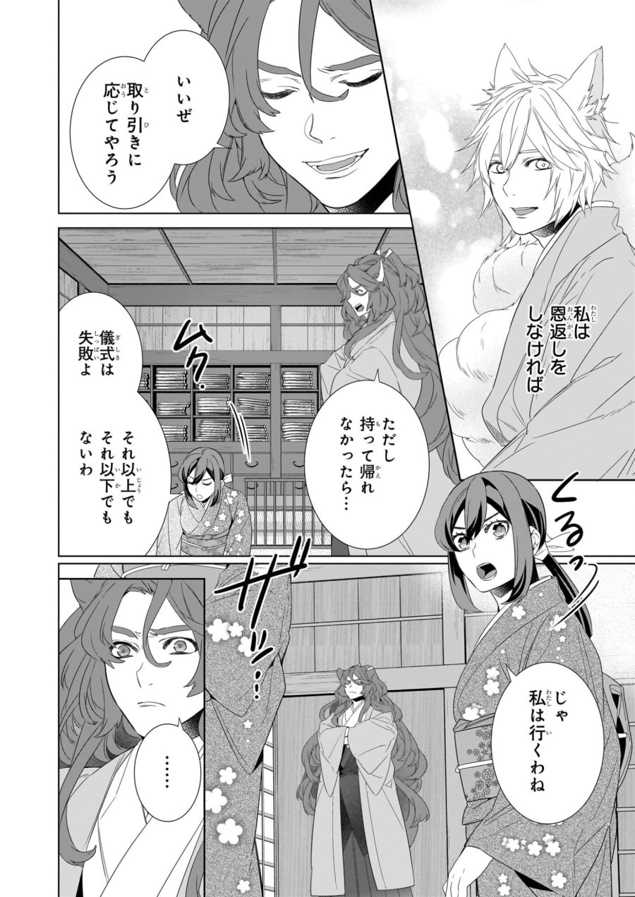 かくりよの宿飯 あやかしお宿に嫁入りします。(冬葉つがる) 第78話 - Page 10