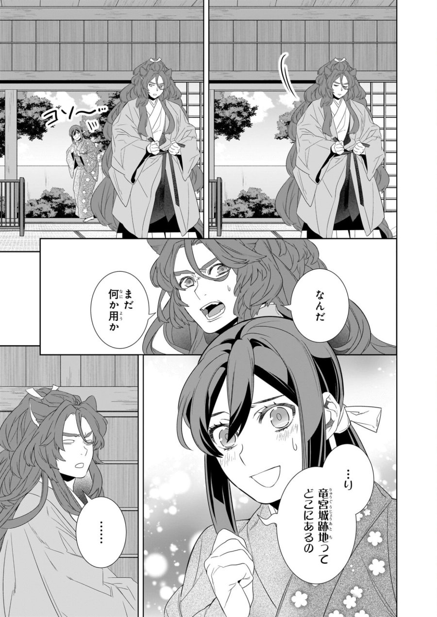 かくりよの宿飯 あやかしお宿に嫁入りします。(冬葉つがる) 第78話 - Page 11