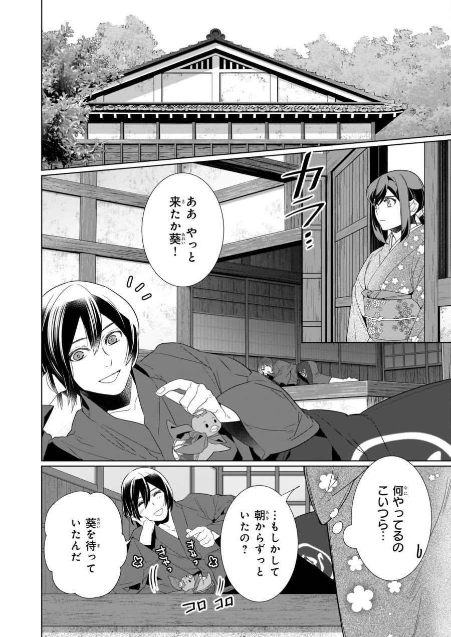 かくりよの宿飯 あやかしお宿に嫁入りします。(冬葉つがる) 第78話 - Page 12