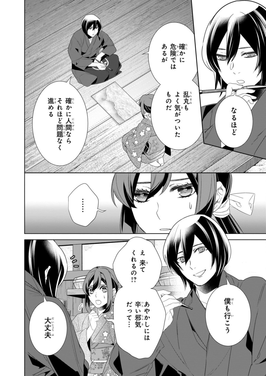 かくりよの宿飯 あやかしお宿に嫁入りします。(冬葉つがる) 第78話 - Page 14