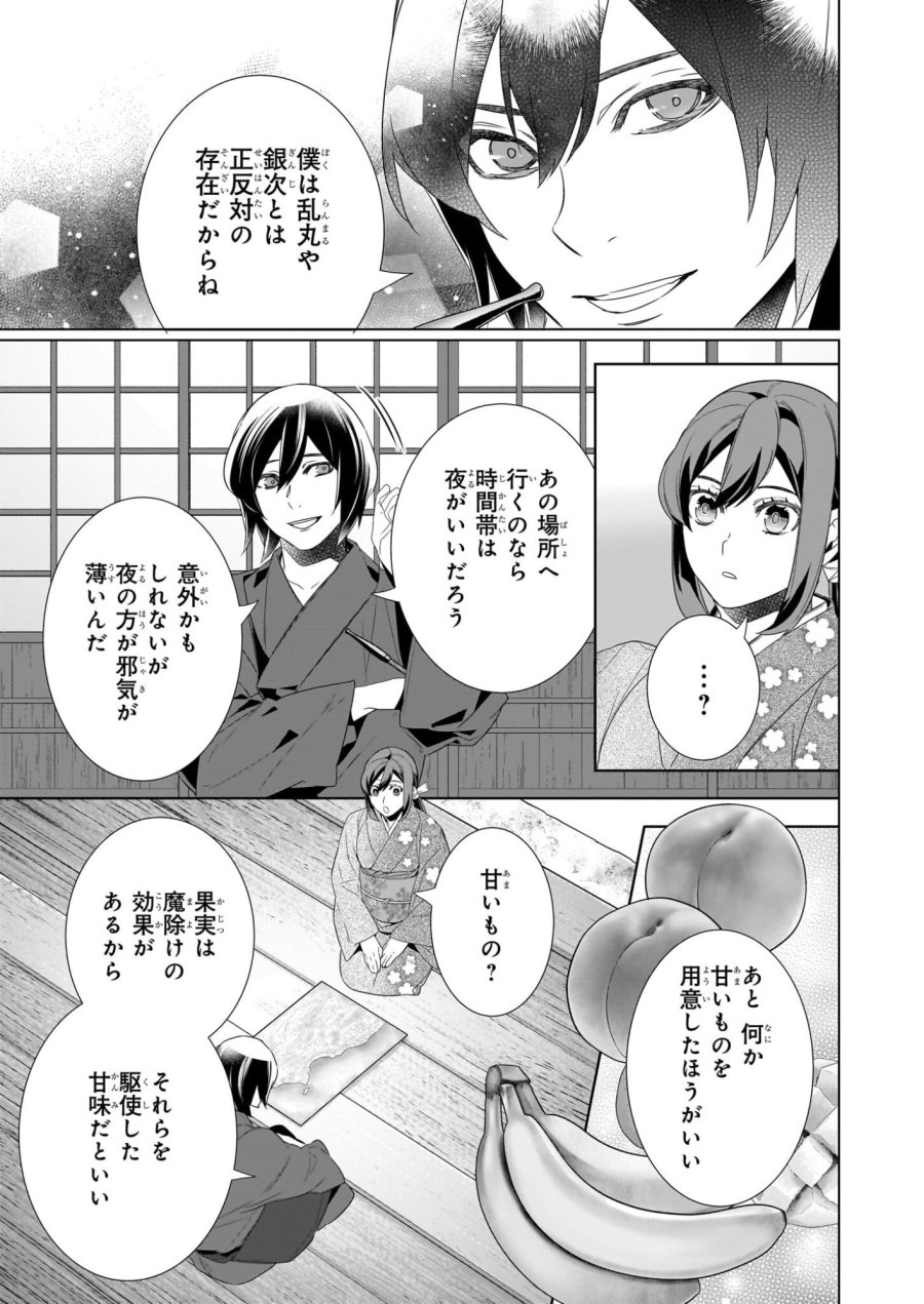 かくりよの宿飯 あやかしお宿に嫁入りします。(冬葉つがる) 第78話 - Page 15