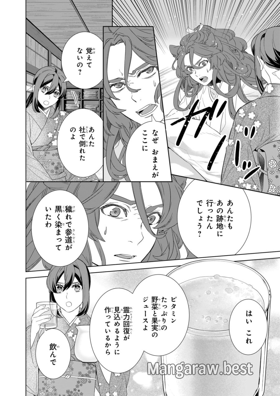 かくりよの宿飯 あやかしお宿に嫁入りします。(冬葉つがる) 第78話 - Page 2