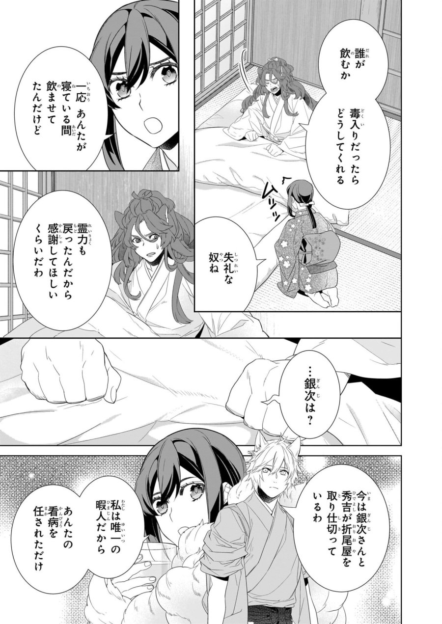 かくりよの宿飯 あやかしお宿に嫁入りします。(冬葉つがる) 第78話 - Page 3